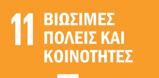 Εικονίδιο με λευκά κτίρια διαφορετικών μεγεθών και ένα μικρό σπίτι, σε πορτοκαλί-κίτρινο φόντο.