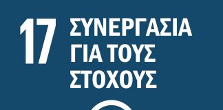 Εικονίδιο με έναν λευκό κύκλο που περιέχει πέντε αλληλοσυνδεόμενους κρίκους, συμβολίζοντας την παγκόσμια συνεργασία, σε σκούρο μπλε φόντο.