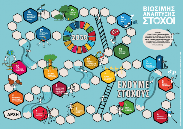 SDG_BoardGame_GR-1000px-610×431