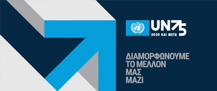 UN75 Banner Greek