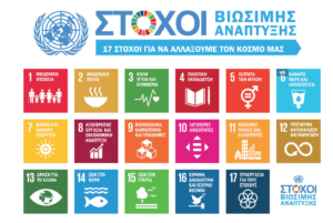 Ατζέντα 2030